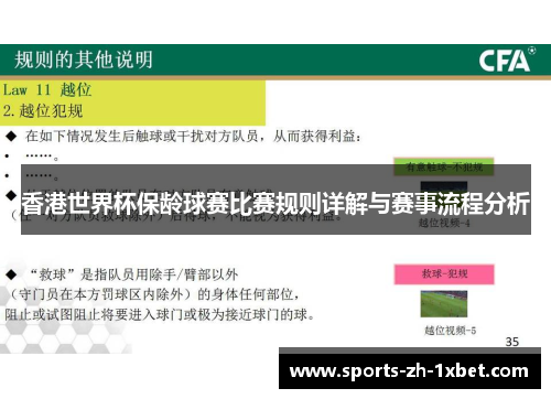 香港世界杯保龄球赛比赛规则详解与赛事流程分析 香港世界杯保龄球赛比赛规则详解与赛事流程分析