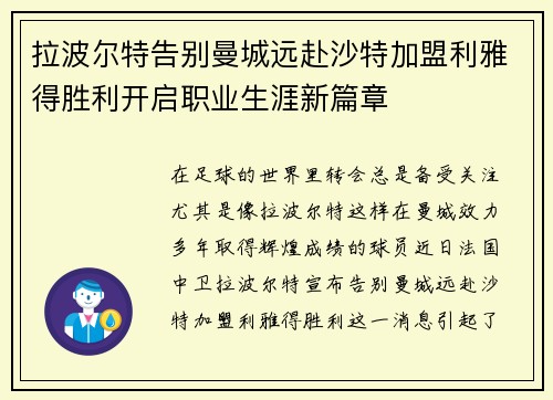 拉波尔特告别曼城远赴沙特加盟利雅得胜利开启职业生涯新篇章 拉波尔特告别曼城远赴沙特加盟利雅得胜利开启职业生涯新篇章