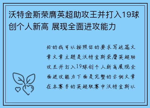 沃特金斯荣膺英超助攻王并打入19球创个人新高 展现全面进攻能力 沃特金斯荣膺英超助攻王并打入19球创个人新高 展现全面进攻能力