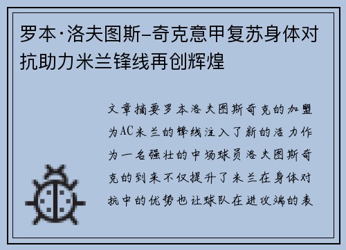 罗本·洛夫图斯-奇克意甲复苏身体对抗助力米兰锋线再创辉煌 罗本·洛夫图斯-奇克意甲复苏身体对抗助力米兰锋线再创辉煌